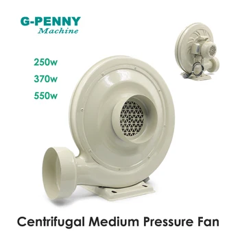 Новост!! Вентилатор G-PENNY 250 W 370 W 550 W Центробежни вентилатори за средно налягане от 220 До 380 На Вентилатор, използван за рязане гравировальной